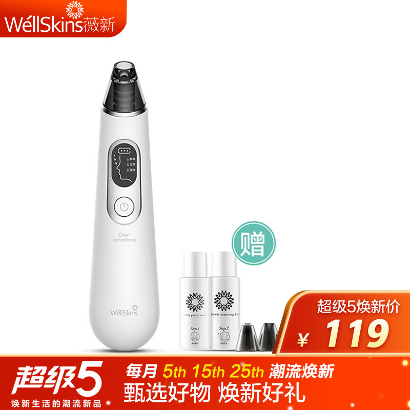 薇新(wellskins)黑頭吸出器去黑頭儀去粉刺電動吸黑頭神器洗臉儀 臉部去角質(zhì)毛孔清潔器潔面美容儀器 黑色