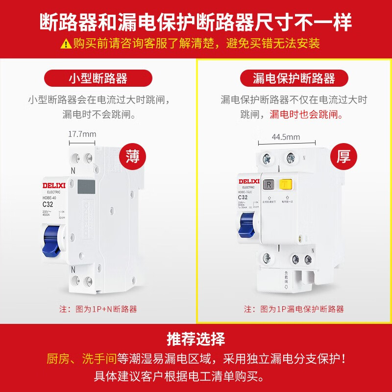 德力西HDBE63LE1C63怎么样？性价比高吗？