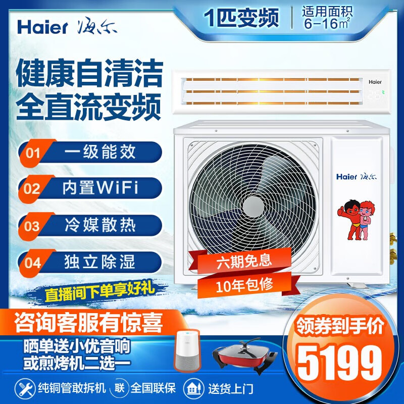 海尔（Haier）风管机一拖一中央空调家用1匹智能1级能效全直流变频健康自清洁10年包修KFRd-26NW/61DAA21Z