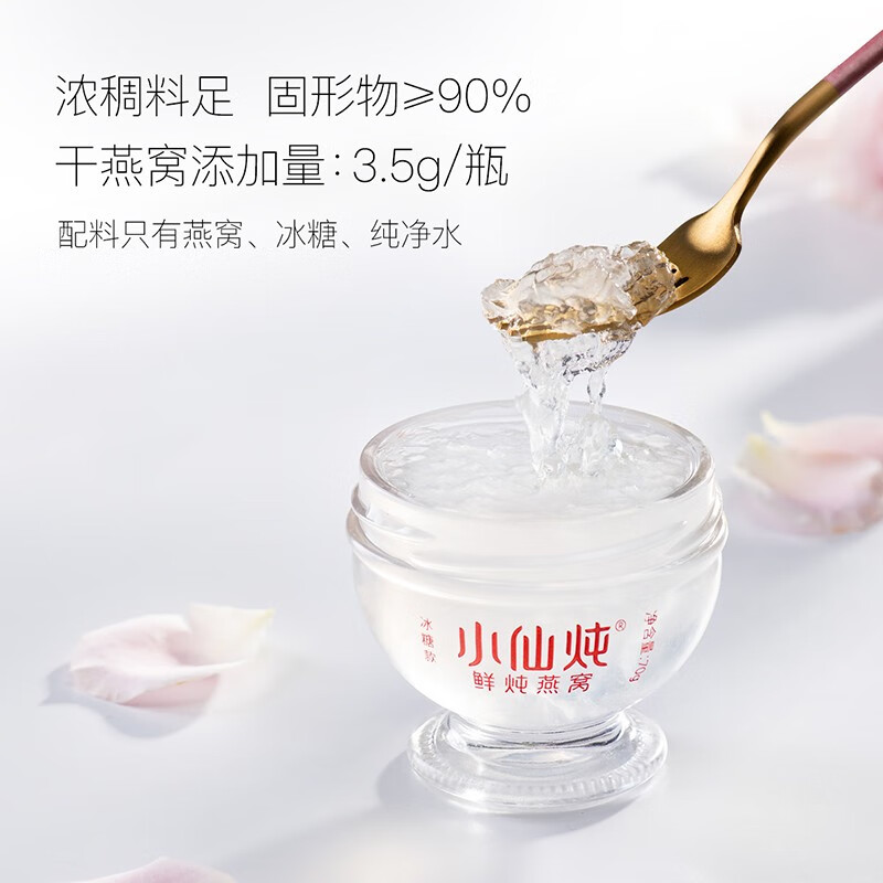 小仙燉 鮮燉燕窩 周套餐70g*7瓶冰糖款（按周配送，每周7瓶）