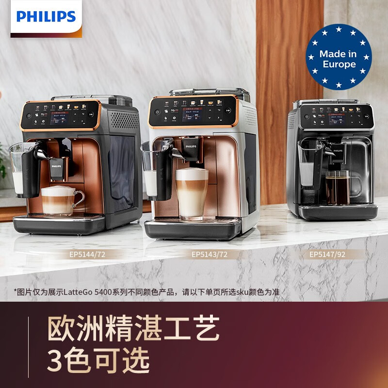 飞利浦（PHILIPS）咖啡机 意式全自动浓缩家用现磨咖啡机LatteGo牛奶系统欧洲进口12档研磨调节  EP5147/92