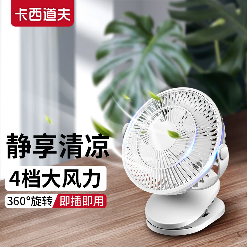 卡西道夫電風(fēng)扇小風(fēng)扇靜音家用usb迷你臺(tái)式電扇可充電插電式便攜小臺(tái)扇夾扇臥室辦公室學(xué)生宿舍床上桌面用 小臺(tái)夾扇【即插即用】雙向360°可調(diào)-可定時(shí) 送 usb線