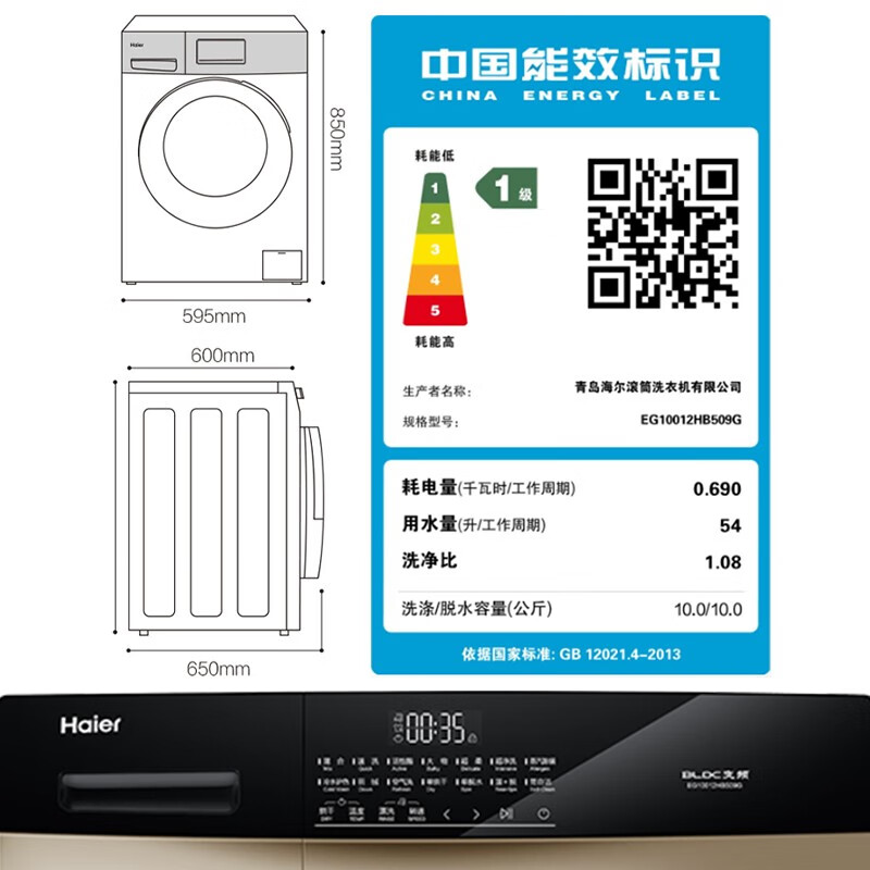 海尔（Haier）滚筒洗衣机全自动 蒸汽除菌 智能烘干防皱 10KG洗烘一体 BLDC变频电机EG10012HB509G