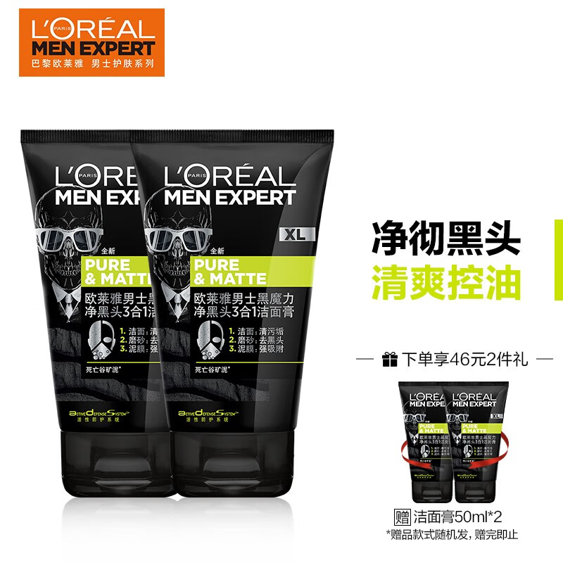 歐萊雅loreal男士黑魔力去黑頭雙支裝潔面150ml2贈潔面50ml2洗面奶男