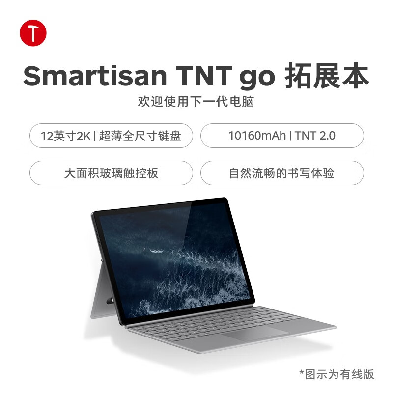 Smartisan TNT go（有线版）12英寸 2K扩展本 显示器 十点触控 大电池 磁吸键盘 500万前置摄像头