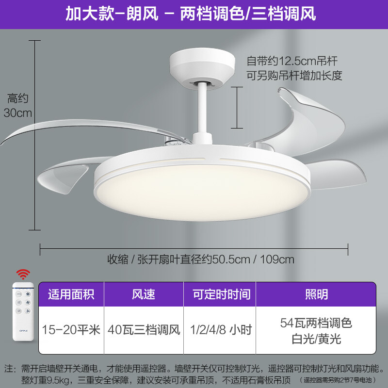 OPPLE吊扇灯 隐形风扇灯led餐厅后现代卧室客厅欧式灯具中式灯饰电扇灯 送遥控器 朗风