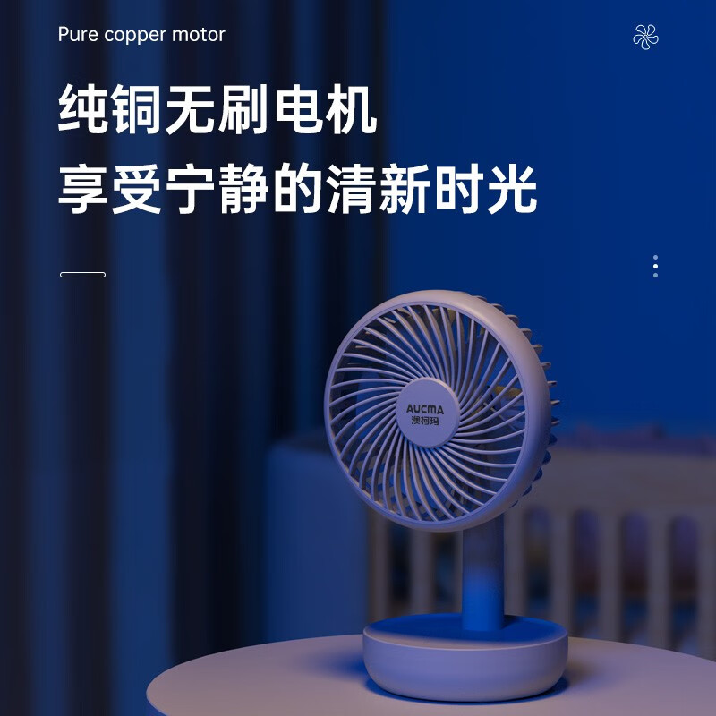 澳柯瑪（AUCMA）電風(fēng)扇小米白迷你USB手持充電式臺(tái)式風(fēng)扇辦公室臥室桌面小型風(fēng)扇 學(xué)生宿舍小風(fēng)扇FSS-B103B