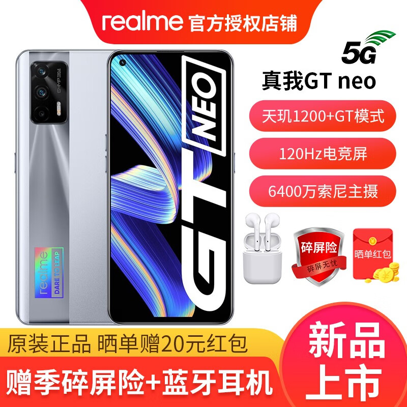 【6期免息】realme GT neo 真我GT NEO 5G手机 天玑1200 极客银 8+128G【碎屏险套餐】