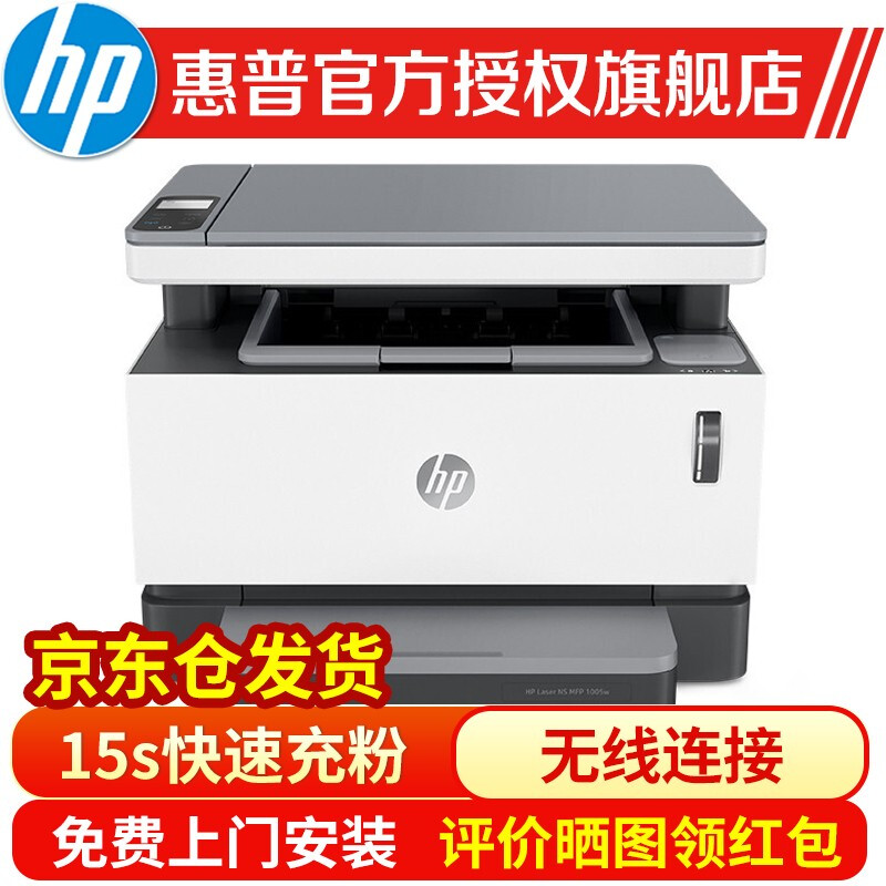 惠普（HP）NS1005w黑白激光打印机 打印复印扫描多功能一体机 智能便捷闪充粉 家用办公 NS1005w(无线/满容耗材/15s快速充粉)