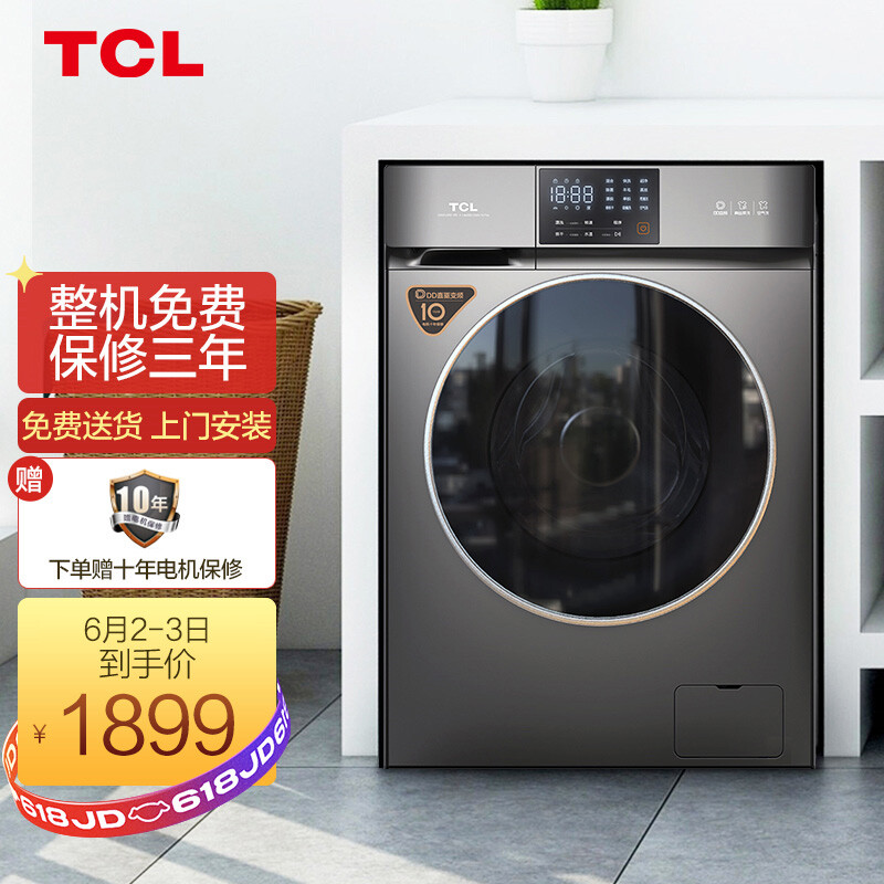 TCL 10公斤DD直驱全自动变频滚筒洗衣机 整机保修三年 呵护母婴1.08洗净比 以旧换新G100V200-D