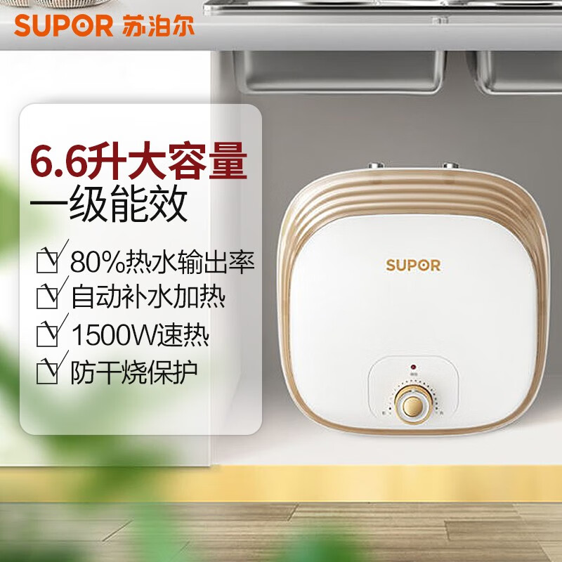 苏泊尔（SUPOR）一级能效 6.6升电热水器小厨宝 厨房热水器速热式上出水 1500W家用储水式小尺寸 E06-UK02