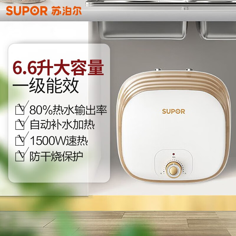 蘇泊爾（SUPOR）一級能效 6.6升電熱水器小廚寶 廚房熱水器速熱式上出水 1500W家用儲水式小尺寸 E06-UK02