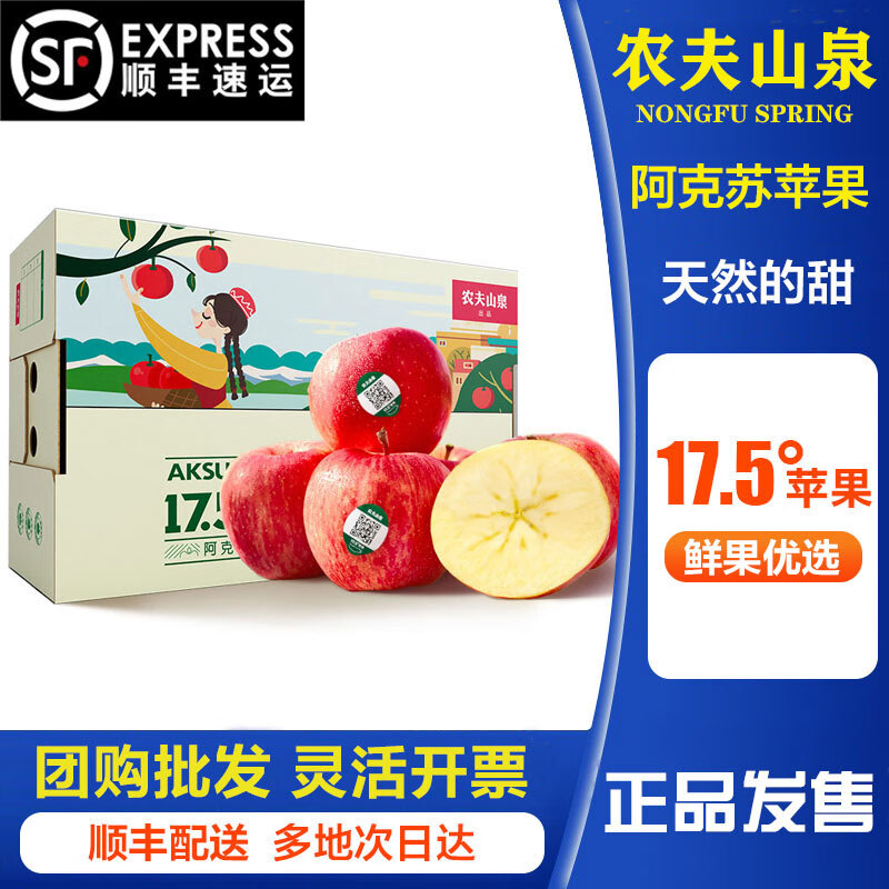 （预售！2021新果）农夫山泉 17.5°苹果 阿克苏苹果 红富士苹果 新鲜水果礼盒 大果15枚（果径80-84mm）