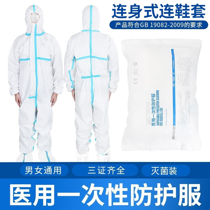 防护服医用防护服一次性使用防护服连体式带帽符合GB19082标准隔离衣手术衣无纺布165-185 175cm医用防护服连鞋套+N95+面罩眼罩手套