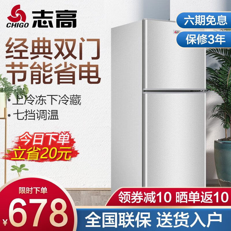 志高（CHIGO）双门小冰箱 小型迷你家用宿舍电冰箱冷藏冷冻节能 BCD-86A156拉丝银