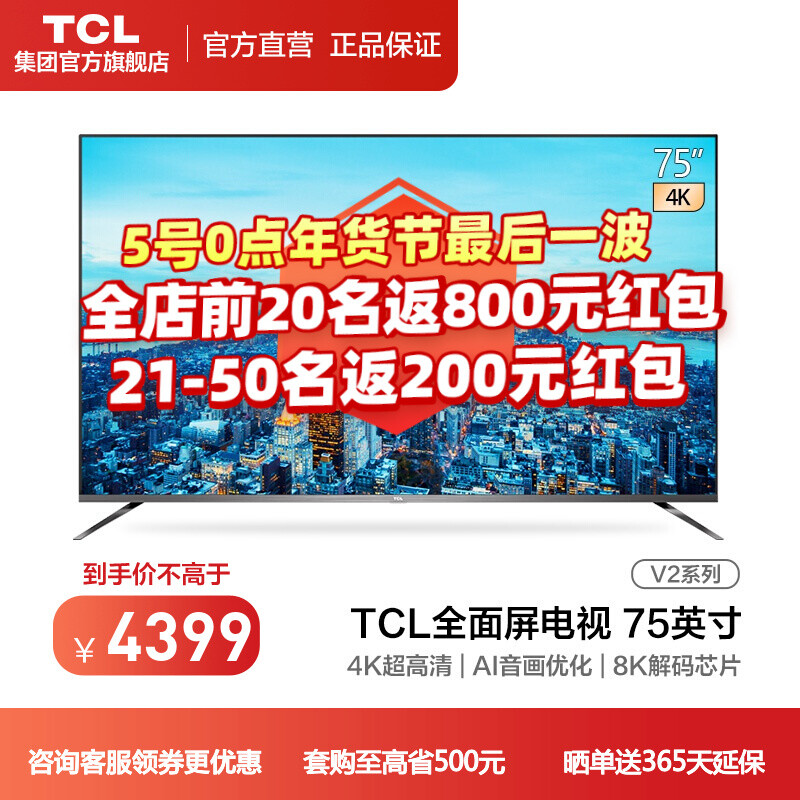 tcl75v2和tcl75v8哪个好？区别是？