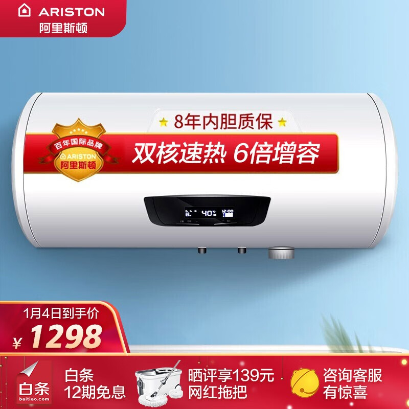 阿里斯顿（ARISTON）60升电热水器变频双核速热内胆自清洁一级能效储水式8年内胆质保J4 60 3QH AG