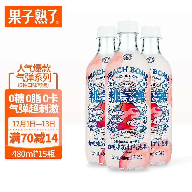 果子熟了桃气弹白桃味苏打气泡水无糖零卡饮料480ml*15瓶装