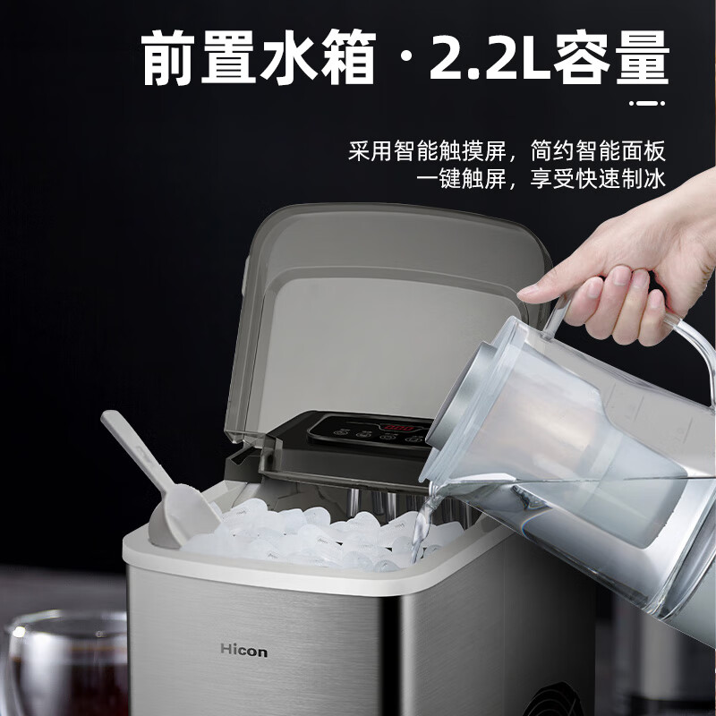 解密惠康(hicon)制冰机小型家用宿舍学生15kg迷你寝室全自动圆冰块