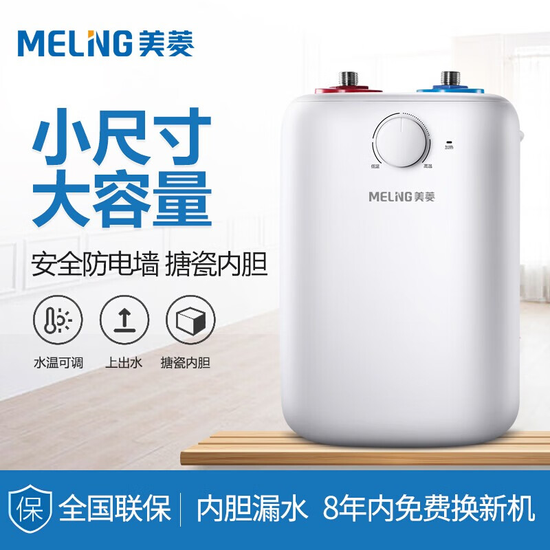 美菱（MELING）6L家用小厨宝 厨房速热电热水器 小巧尺寸1500W DC6006*