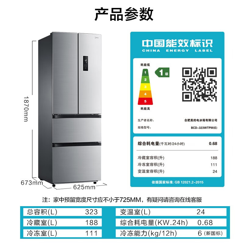 美的(Midea)323升一级能效变频多门双开门风冷无霜家用四开门电冰箱BCD-323WTPM(E)