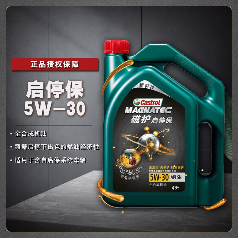 嘉实多全合成5W-30怎么样？是品牌吗？