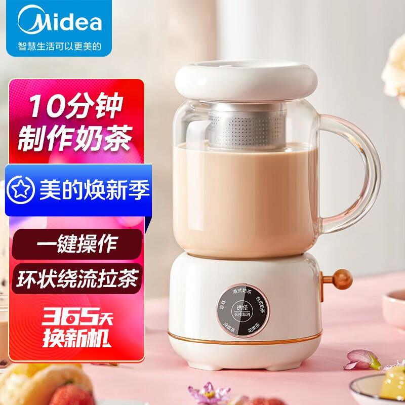 美的（Midea）奶茶机咖啡机 小型迷你港式煮茶器DIY花茶 热牛奶燕麦早餐机 家用全自动一体机MK-ZC04X2-109