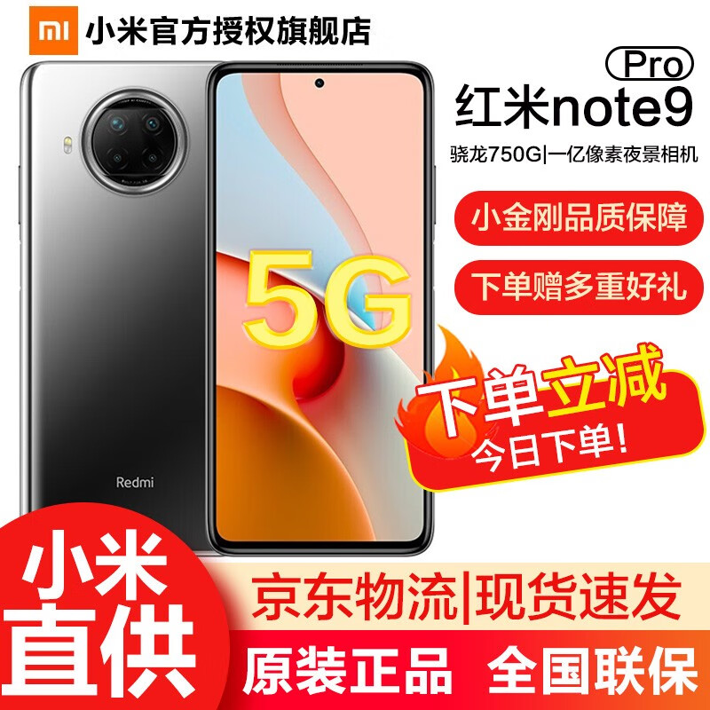 小米Redmi 紅米Note9pro 5G新品手機高配版  靜默星空 8GB+256GB