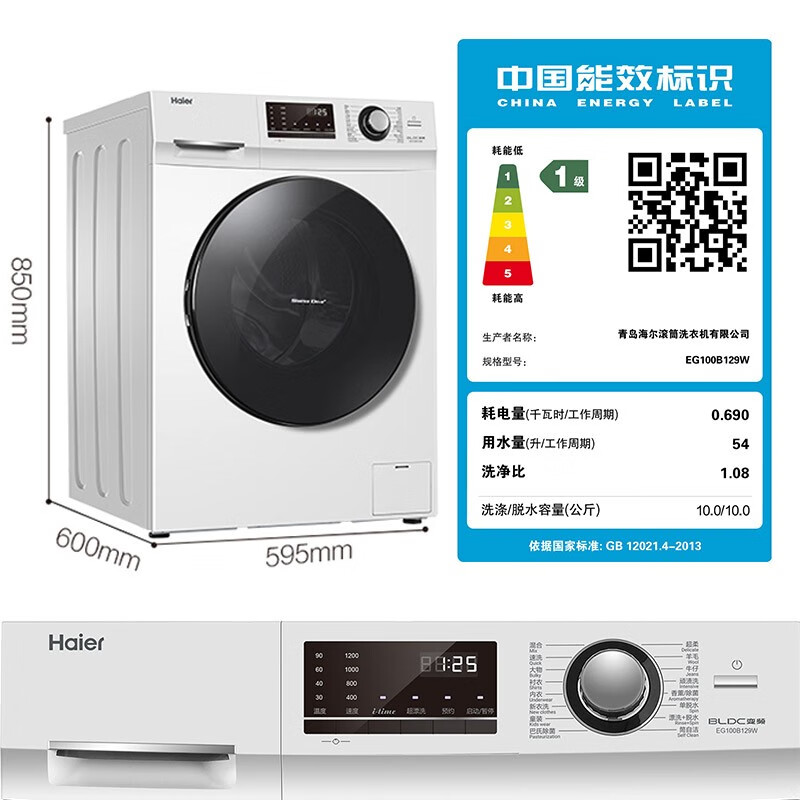 海尔（Haier) 滚筒洗衣机全自动  巴氏除菌香薰洗除异味 15分钟快洗 10KG变频电机 EG100B129W