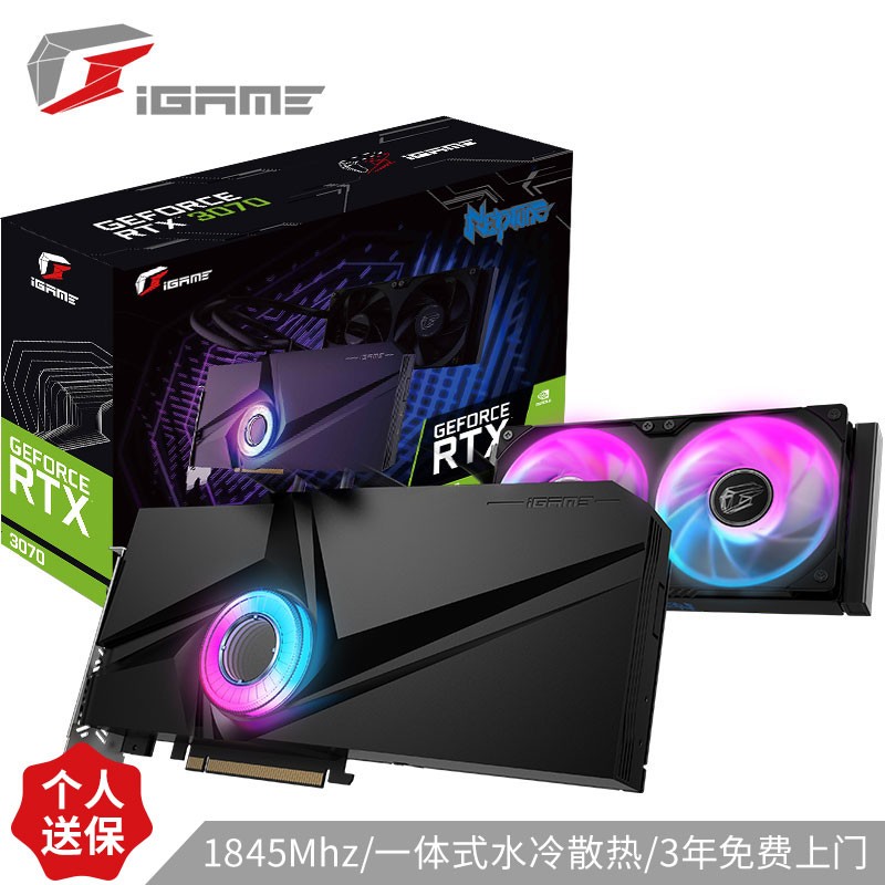 七彩虹（Colorful）水神 iGame GeForce RTX 3070 Neptune OC 8G 1845Mhz 赛博朋克2077一体式水冷显卡