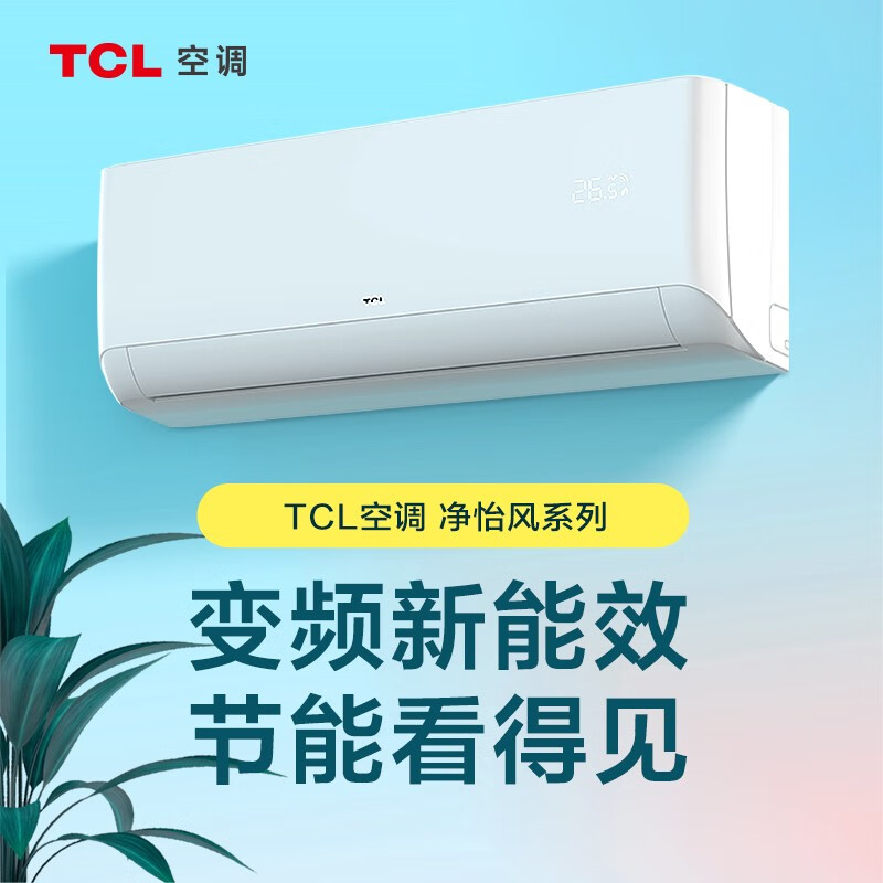 TCL 1.5匹净怡风KFRd-35GWD-STA11Bp(B3)怎么样？谁用过评价？