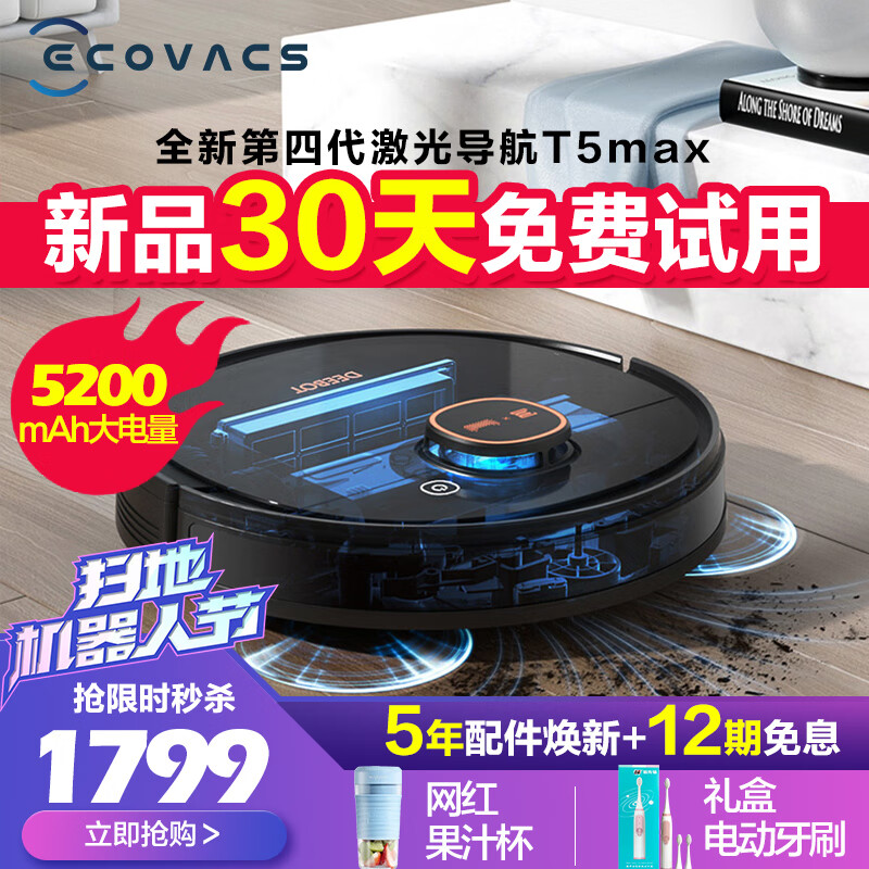 科沃斯（Ecovacs）扫地机器人t5自营拖一体洗地机自营芙万操控电量加大版t5激光导航4.0升级版 T5MAX