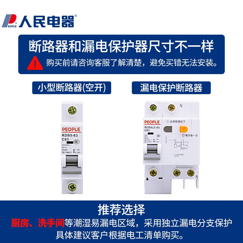 人民电器空气开关 小型断路器 RDB5怎么样？好不好用？