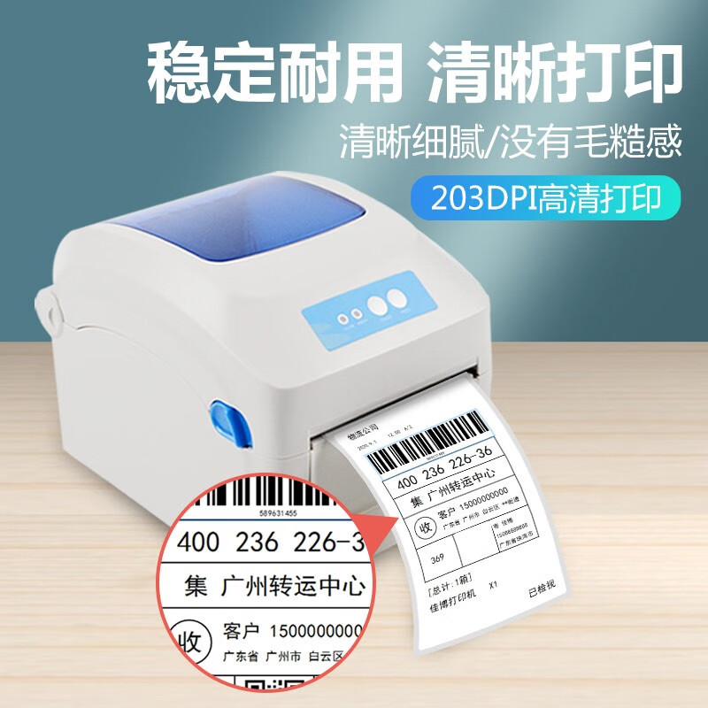 佳博 (Gprinter) GP-1324D 热敏标签打印机 电脑USB链接 快递面单不干胶服装零售仓储物流