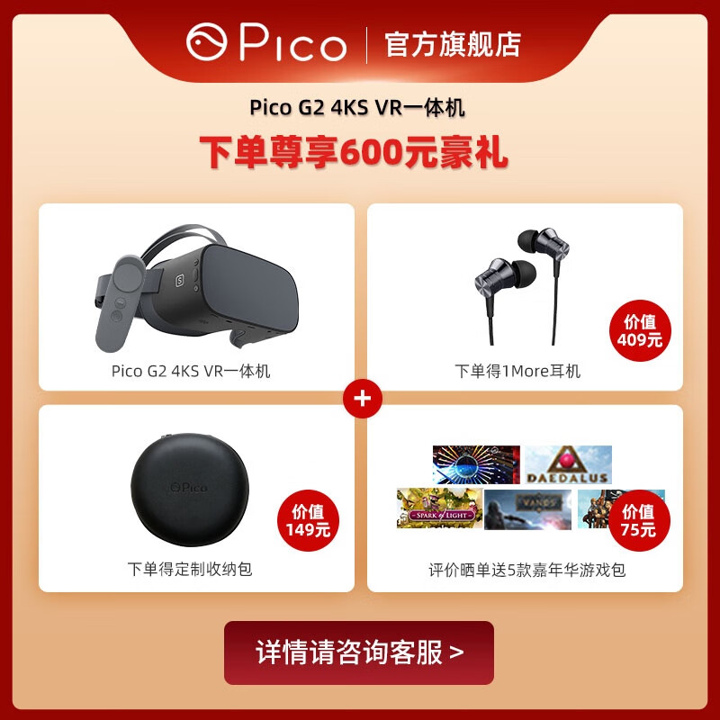 Pico G2 4KS 小怪兽2代VR一体机 4K屏幕 VR眼镜 多平台资源内容 新年好礼 年货新奇精选好物 企业年会采购