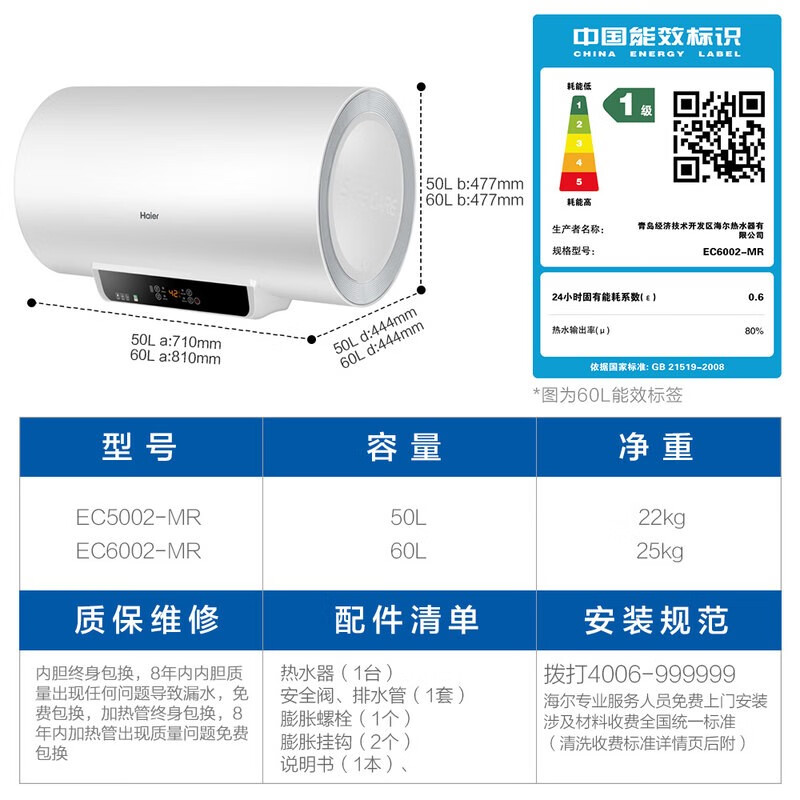 Haier/海尔50升/60升热水器 家用变频速热储水式电热水器 专利防电墙防漏电 可预约洗浴 EC5002-MR