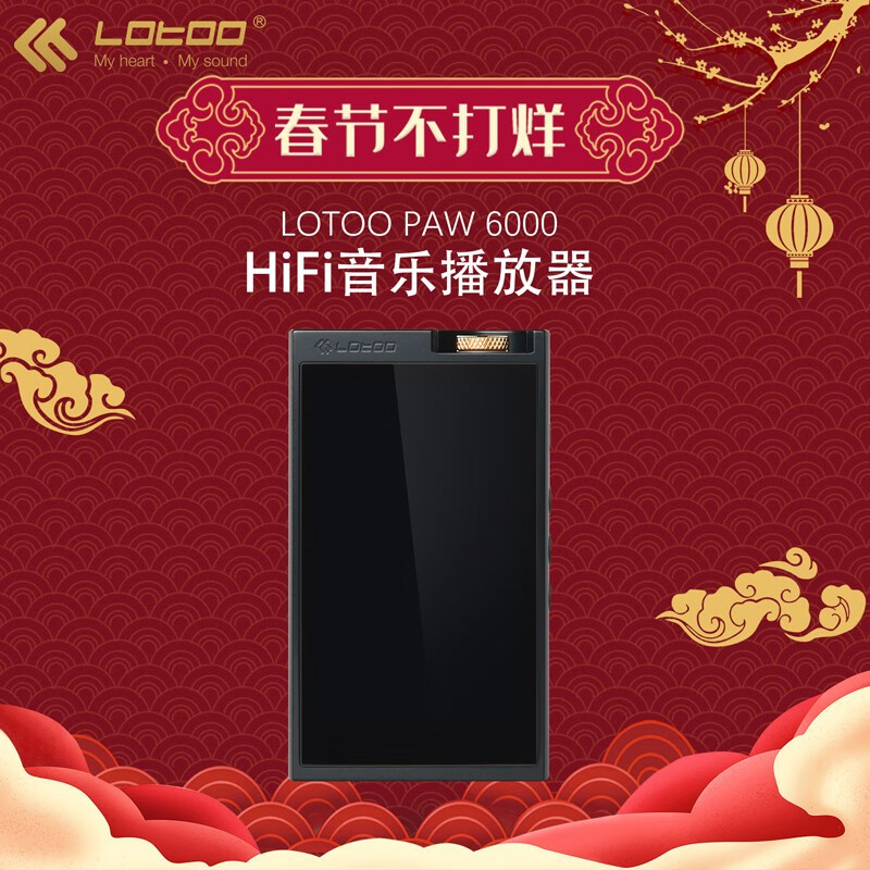 lotoo 乐图 PAW6000哪个好？有什么区别？