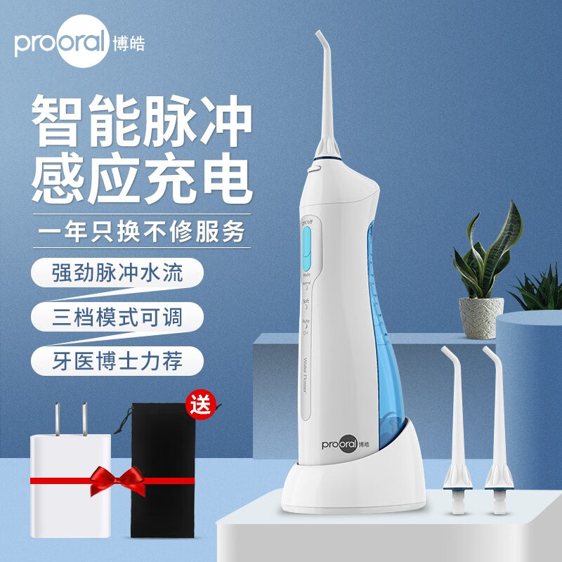 博皓（prooral）冲牙器洗牙器水牙线 高频脉冲水流 便携式设计 牙齿清洁器牙缝冲洗器5013 玻璃蓝2支喷嘴（赠充电头）