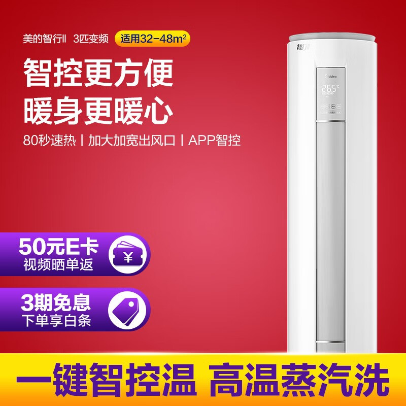 美的（Midea）新能效 智行II 智能家电 变频制热取暖器暖风机 3匹客厅圆柱空调立式柜机KFR-72LW/N8MJA3