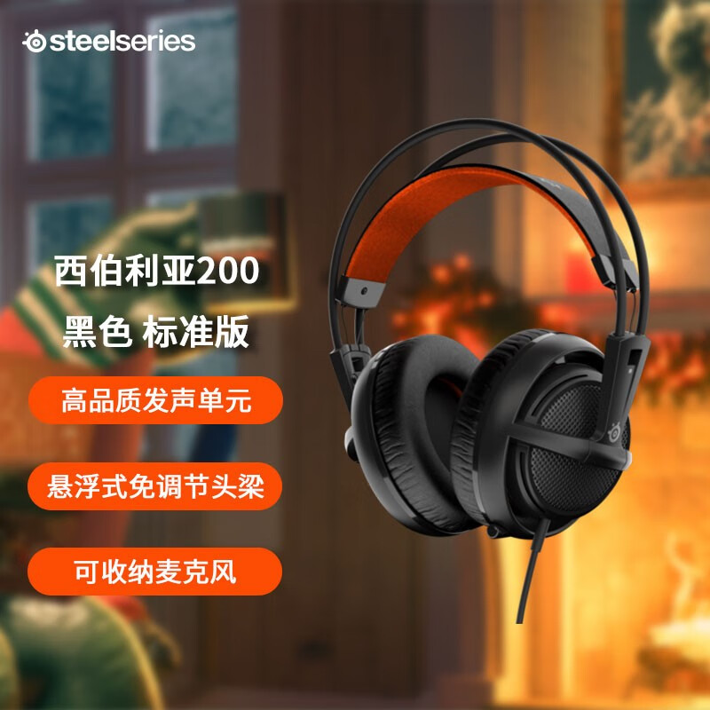 赛睿 (SteelSeries) 西伯利亚 200 黑色 西伯利亚经典 单/双3.5mm自由转换 免调节设计 游戏耳机