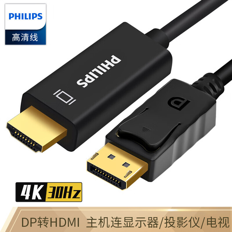 飞利浦 DP转HDMI转接线 4K高清连接线 1.2版 DisplayPort转hdmi公对公 电脑电视视频转换线 5米