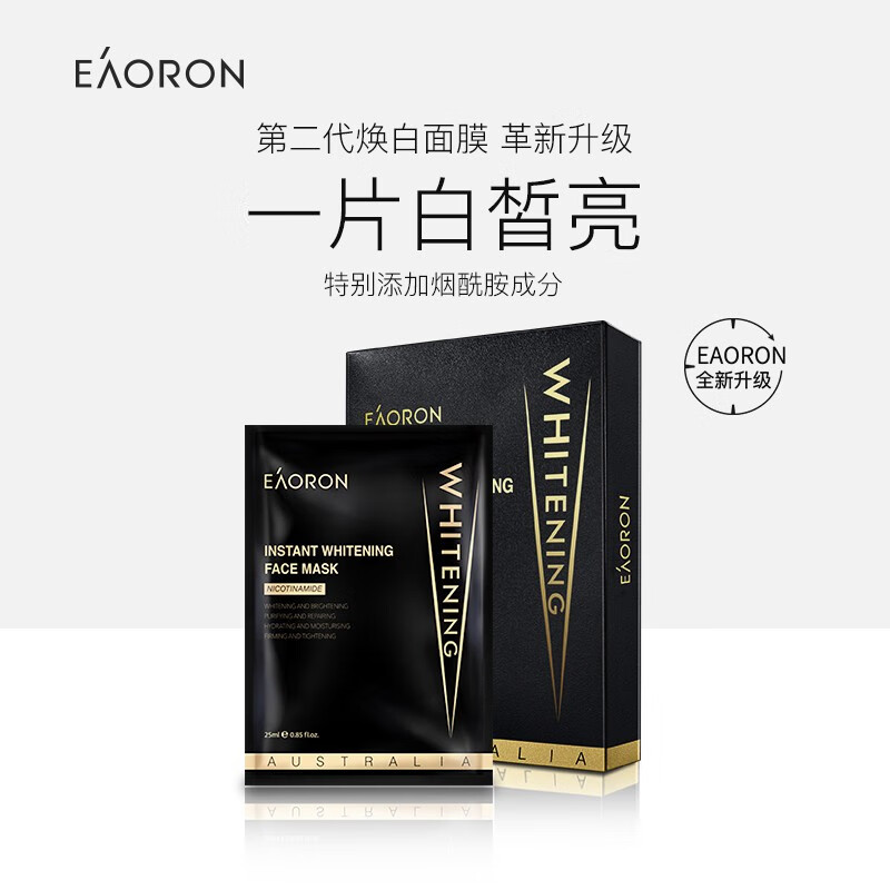 澳容 EAORON 水光針凈透黑面膜 擊退暗沉提亮補水保濕面膜5片/盒