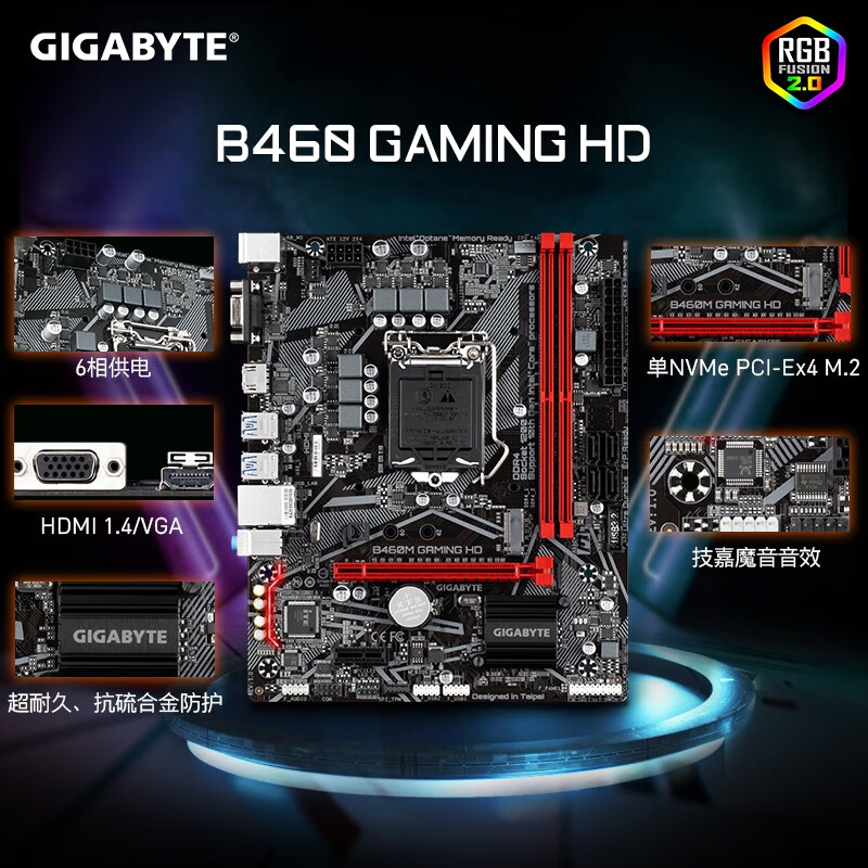 技嘉 B460M GAMING HD 主板 支持3060TI/3070/10400F/10400/10700F/10700(Intel B460/LGA 1200)