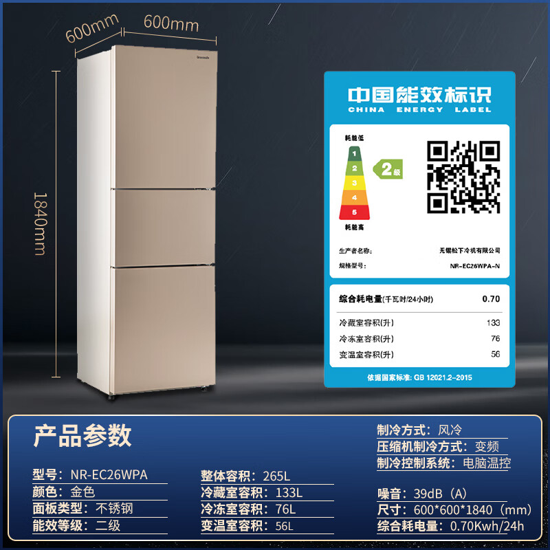 松下（Panasonic）NR-EC26WPA-N 超薄宽幅变温风冷无霜变频WIFI智能三门冰箱 NR-EC26WPA-N