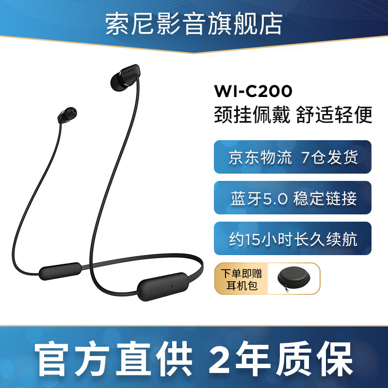 索尼c200和漫步者W280BT哪个好？有何区别？