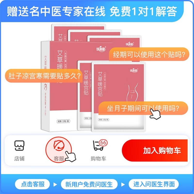 绿源堂 艾草暖宫贴产后热敷贴自发热艾灸贴5片装月经宫寒暖宝宝贴生理期痛经贴