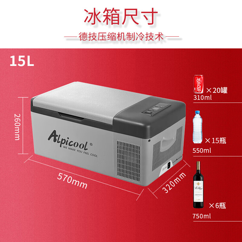 冰虎Alpicool车载冰箱 15升车家两用APP宿舍迷你小冰箱 冷冻冷藏户外旅行压缩机冰箱