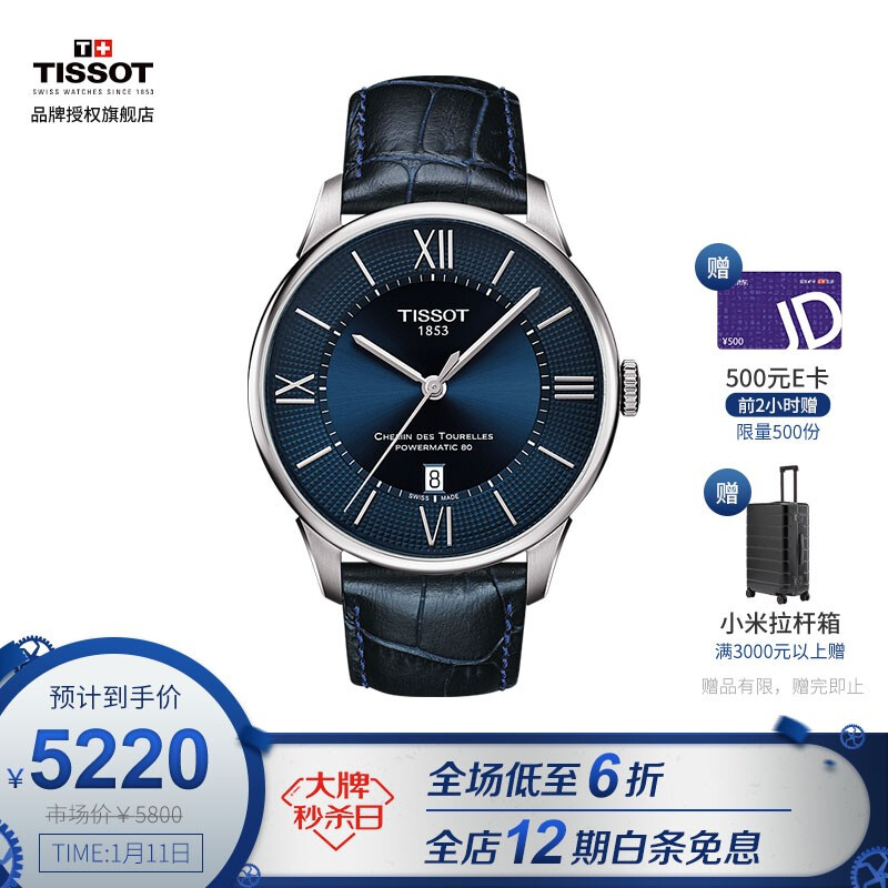 天梭(TISSOT)瑞士手表 杜鲁尔系列皮带机械男士手表T099.407.16.048.00
