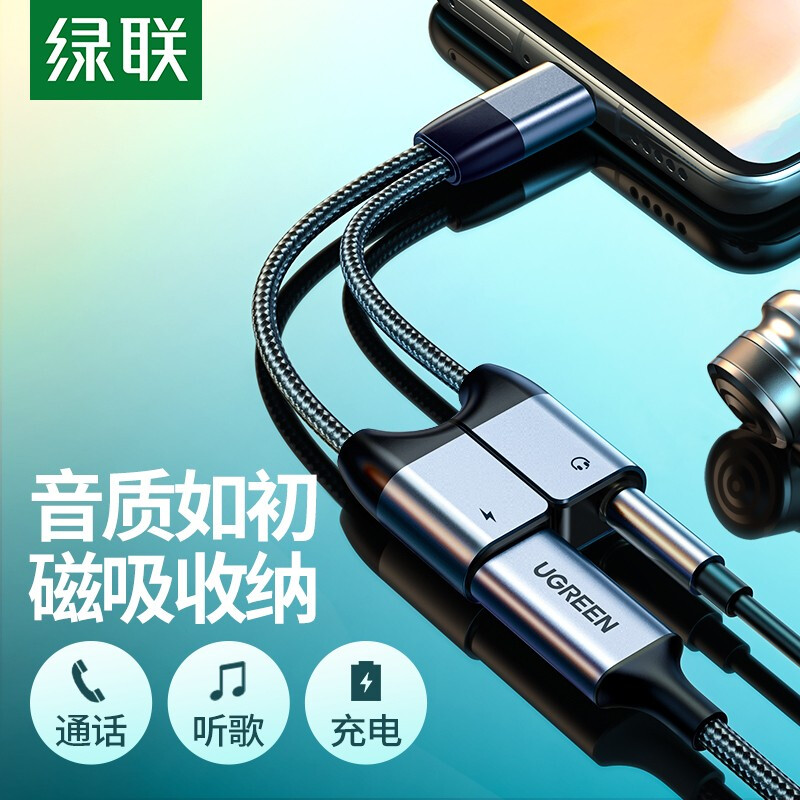 绿联 耳机转接头 Type-C转3.5mm音频数据线USB-C转换器 充电听歌二合一通用小米10/9华为Mate40Pro/P40手机