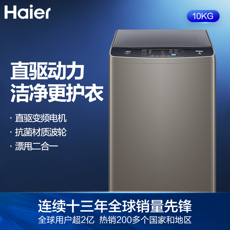 海尔（Haier）京品洗衣机 以旧换新 波轮洗衣机全自动 直驱变频 10KG 量衣进水 自编程随心洗 EB100BZ129